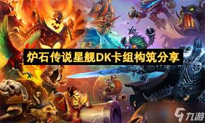 炉石传说黄DK卡组怎么构筑