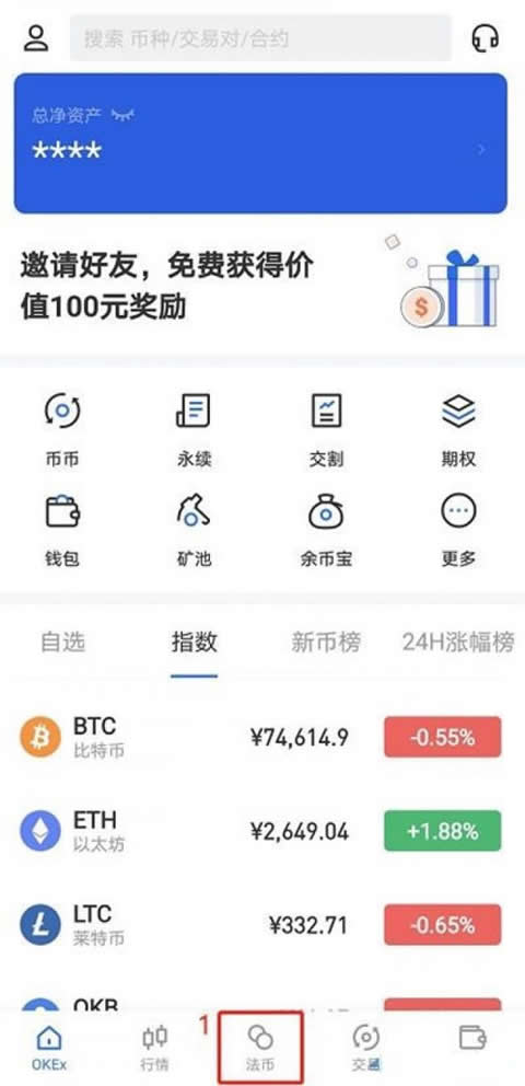 USDT官方软件下载安装 USDT交易平台app下载v6.122.1