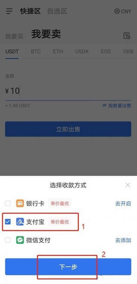 USDT官方软件下载安装 USDT交易平台app下载v6.122.1