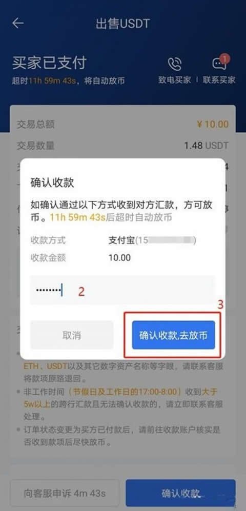 USDT官方软件下载安装 USDT交易平台app下载v6.122.1
