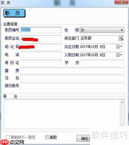 管家婆软件员工离职操作指南