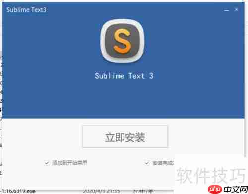 Sublime Text3中文版安装教程