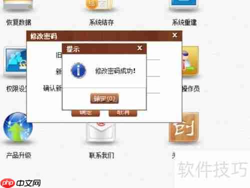 管家婆软件登录密码设置方法