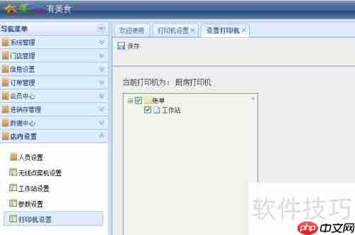 紫光有美食云餐饮管理系统打印机设置方法