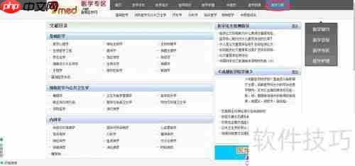 医学文献检索方法与技巧