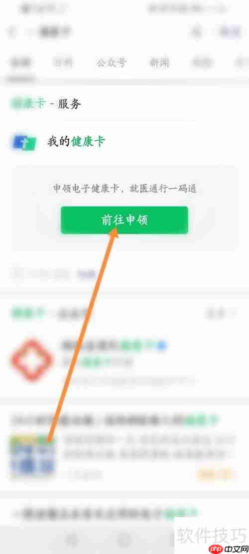 居民电子健康卡注册指南
