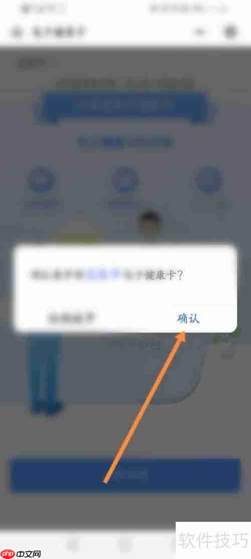 居民电子健康卡注册指南