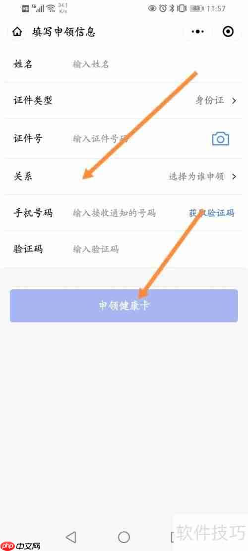 居民电子健康卡注册指南