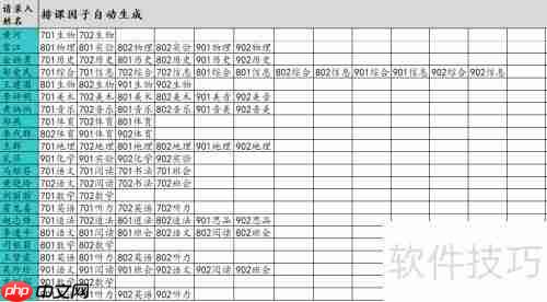 Excel简易排课系统(2020版)使用指南