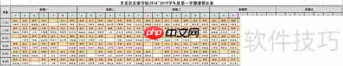 Excel简易排课系统(2020版)使用指南
