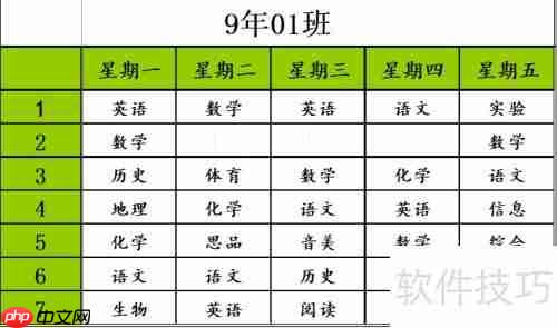Excel简易排课系统(2020版)使用指南