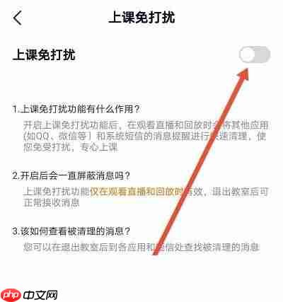 高途课堂怎么开启上课免打扰？高途课堂开启上课免打扰教程
