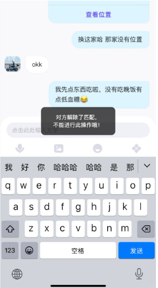 她说app取消匹配以后还能看到对方发的消息吗 她说app取消匹配的还可以再匹配吗