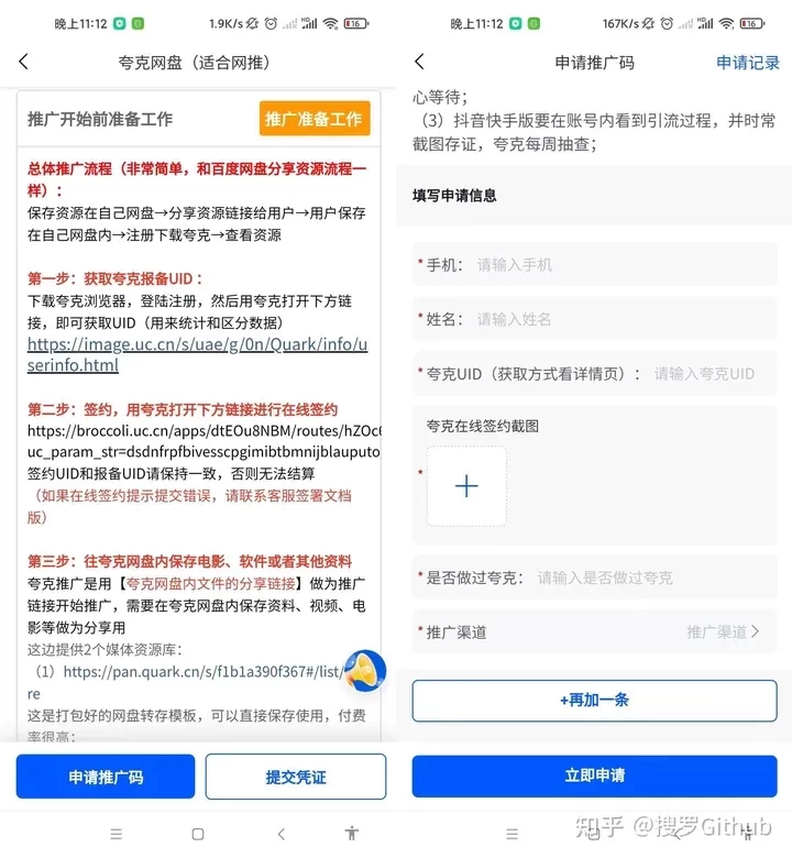 《夸克网盘》拉新官方地址分享