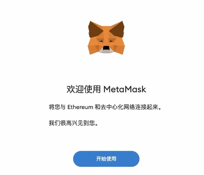 METAMASK小狐狸wallet手机版使用教程