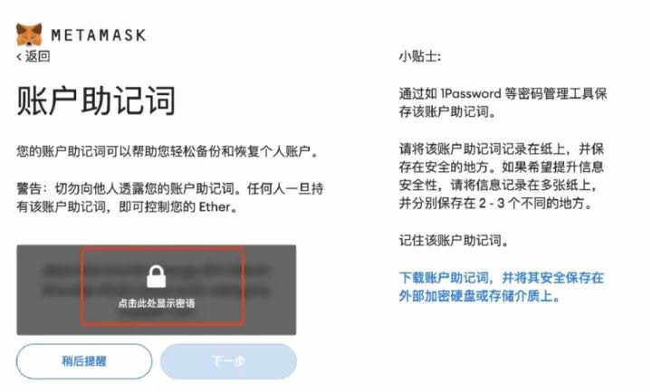 METAMASK小狐狸wallet手机版使用教程