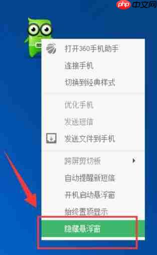 360手机助手怎么关闭悬浮窗 关闭悬浮窗操作流程介绍