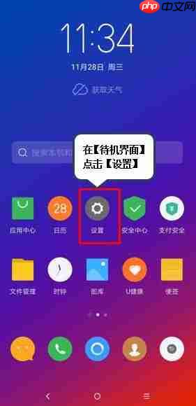 联想z5 pro怎么设置字体大小？联想z5 pro设置字体大小方法介绍