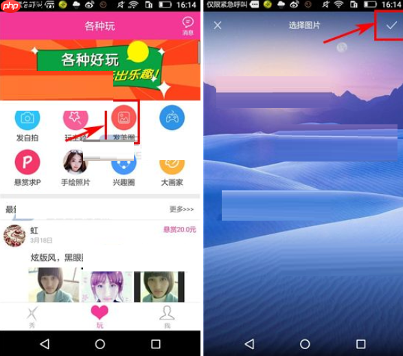 X秀APP怎么发布图片？X秀发布图片的方法说明