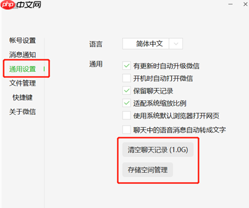 微信PC端内存怎么清理