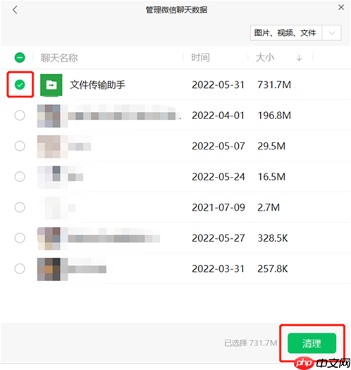 微信PC端内存怎么清理