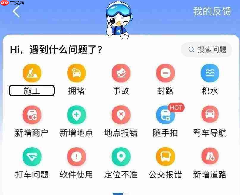 《高德地图》添加店铺方法教程