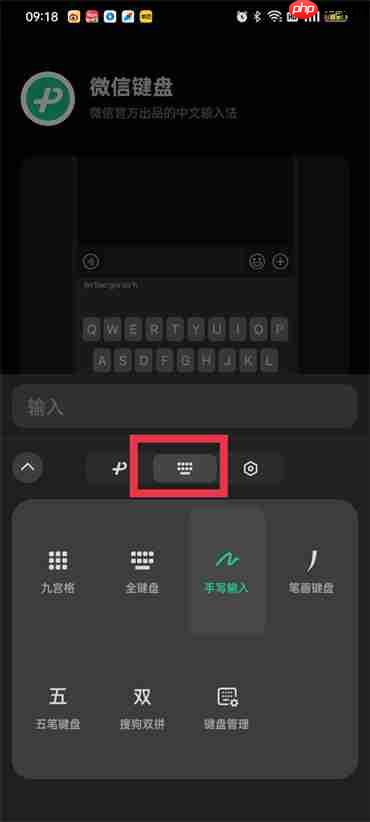 微信键盘怎么换输入方式