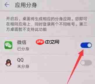 在华为麦芒7中微信怎么双开？微信双开的操作方法讲解