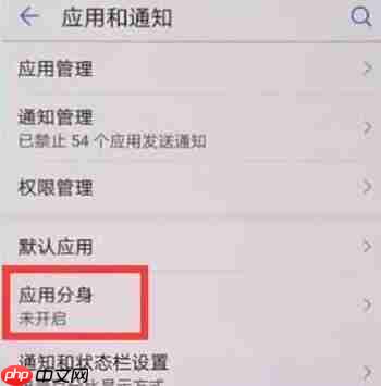 在华为麦芒7中微信怎么双开？微信双开的操作方法讲解