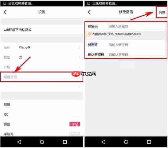 小红唇APP如何更改登录密码？更改登录密码的方法说明