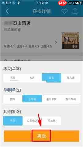 携程旅行APP怎么筛选房型？筛选房型的方法说明