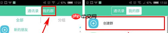 有密APP怎么创建群聊？创建群聊的步骤分享