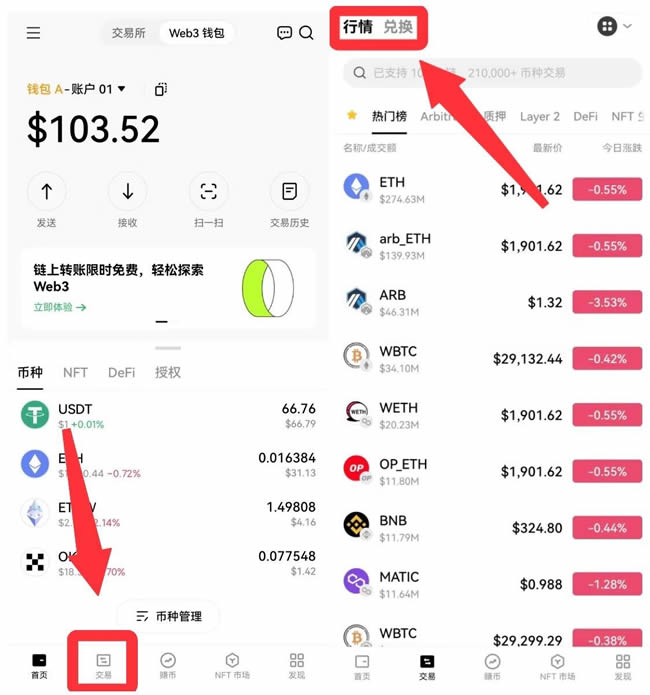 如何使用欧易Web3wallet？如何在Web3wallet中进行交易