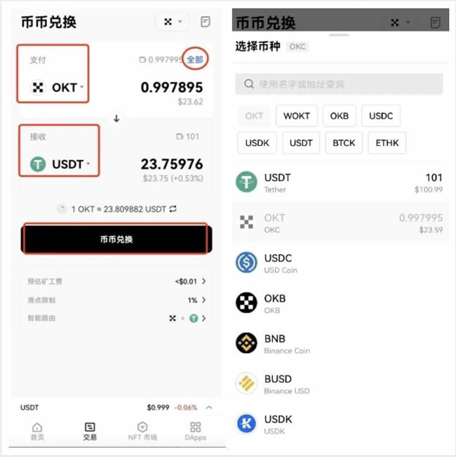如何使用欧易Web3wallet？如何在Web3wallet中进行交易