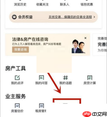 安居客怎么查看房屋估价?安居客查看房屋估价方法