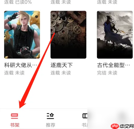 番薯小说如何进行搜索 番薯小说搜索方法说明
