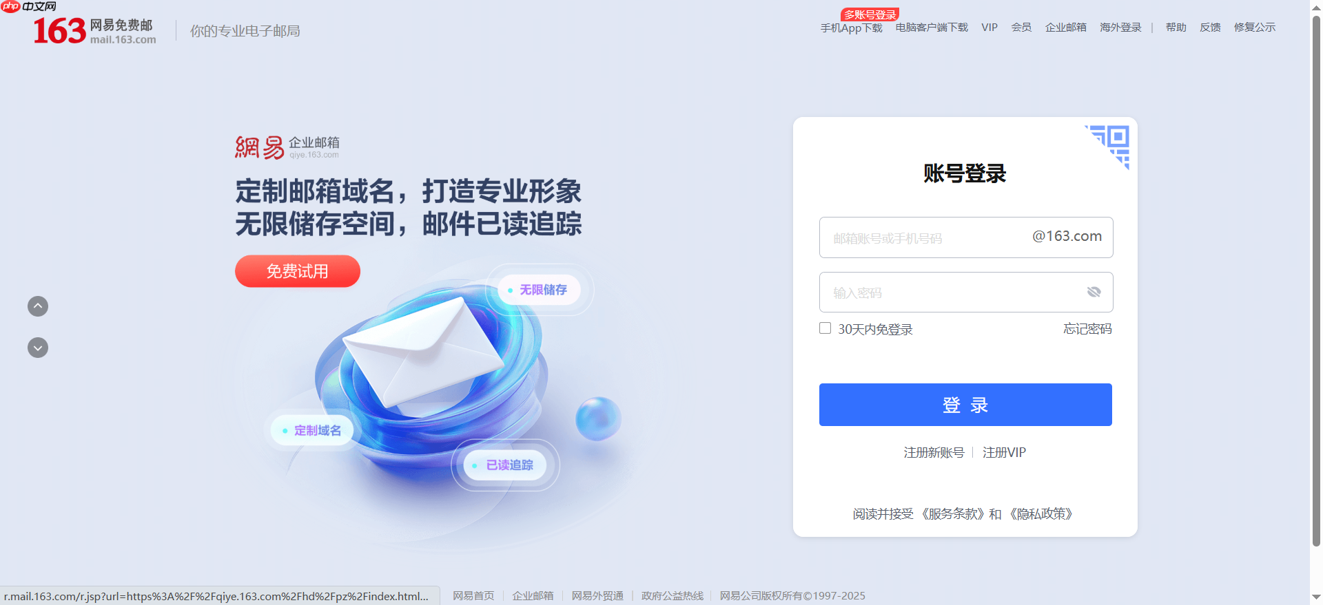 在线使用网易163邮箱 mail.163.com _网易163邮箱网页版登录入口
