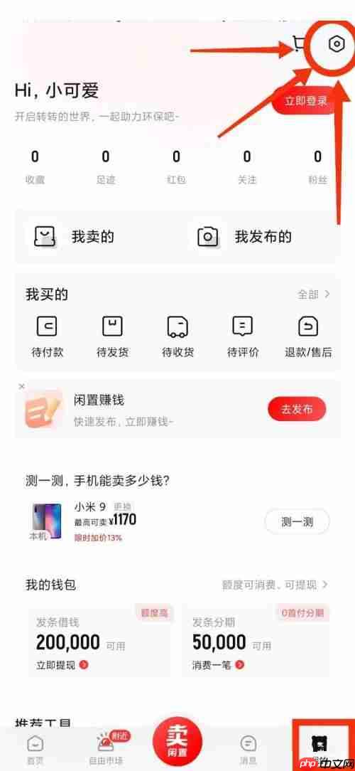 转转怎么查看个人资料?转转个人资料查看教程