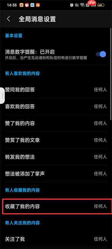 知乎怎么不接收私信消息