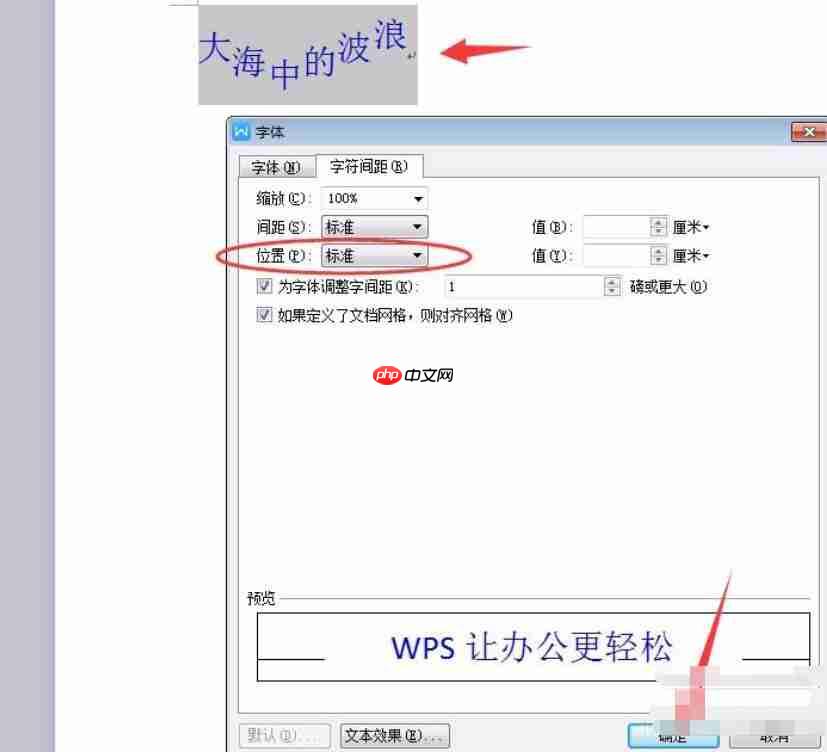 WPS Office 2016怎么制作波浪排列字体？制作波浪排列字体图文步骤分享
