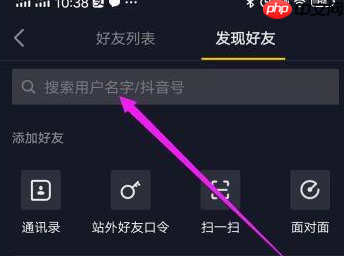 抖音抖音号如何搜索