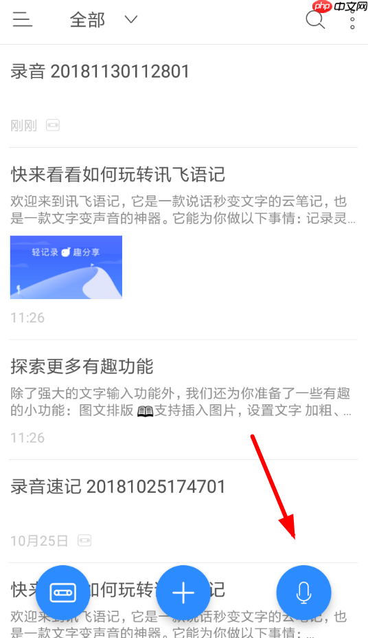 讯飞语记怎么设置粤语？设置粤语的操作步骤一览