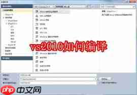 如何进行vs2010编译