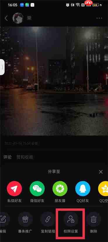 小红书笔记怎么设置仅自己可见