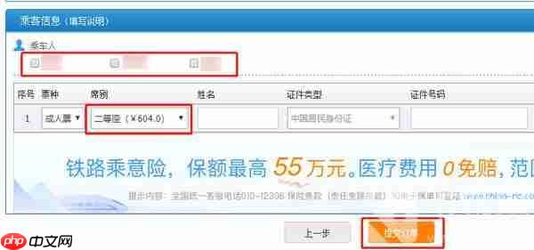 12306静音车厢怎么购买车票