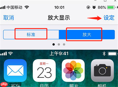 在iPhonexs中怎么调整桌面图标大小？调整桌面图标大小的详细方法分享
