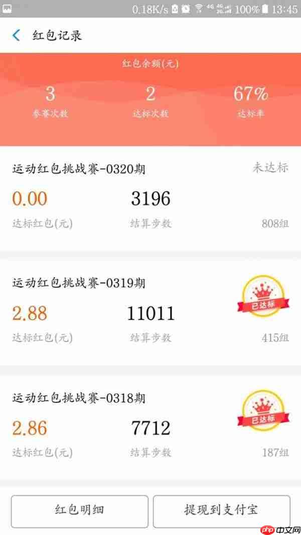 在支付宝里怎么参加运动红包挑战赛？参加运动红包挑战赛的流程一览