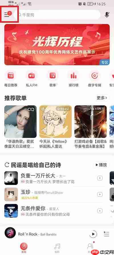 网易云音乐怎么看最近登录设备