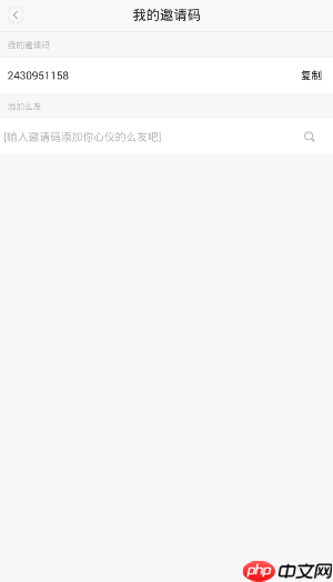 盘丝洞APP怎么获得邀请码？获得邀请码的方法说明