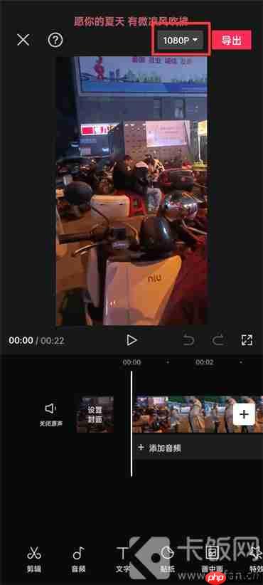 剪映视频清晰度怎么提高